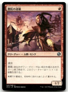 Monastery Swiftspear - Iconic Masters MTG Japanese Moderately Played - Picture 1 of 2