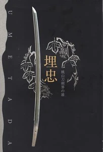 UMETADA Japanese Sword Special Exhibition Osaka Museum of History 2020 Used - Picture 1 of 7