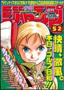 Weekly Shonen Jump 1998 No.52 Rising Impact 1st Episode front color page & cover - Picture 1 of 3