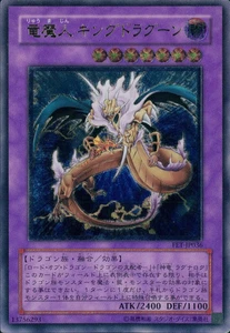 Yugioh Cards King Dragun Ultimate Rare FET-JP036 Japanese - Picture 1 of 1