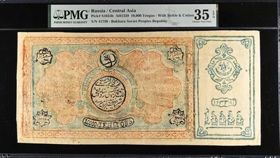 Russia Bukhara Soviet Peoples Republic 10,000 Tengas 1920 AH1339 VF PMG 35 EPQ - Image 1 of 2