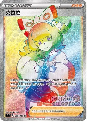 Pokemon TCG S-Chinese Klara Trainer CS3.5C-085 HR Rainbow Rare Sword&Shield New - Image 1 of 2