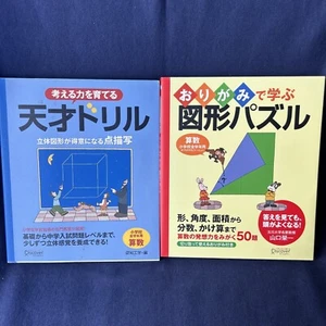 Japanese Children Geometric Shape Math Workbook Origami lot 2 図形 算数 小学校全学年 おりがみ - Picture 1 of 16