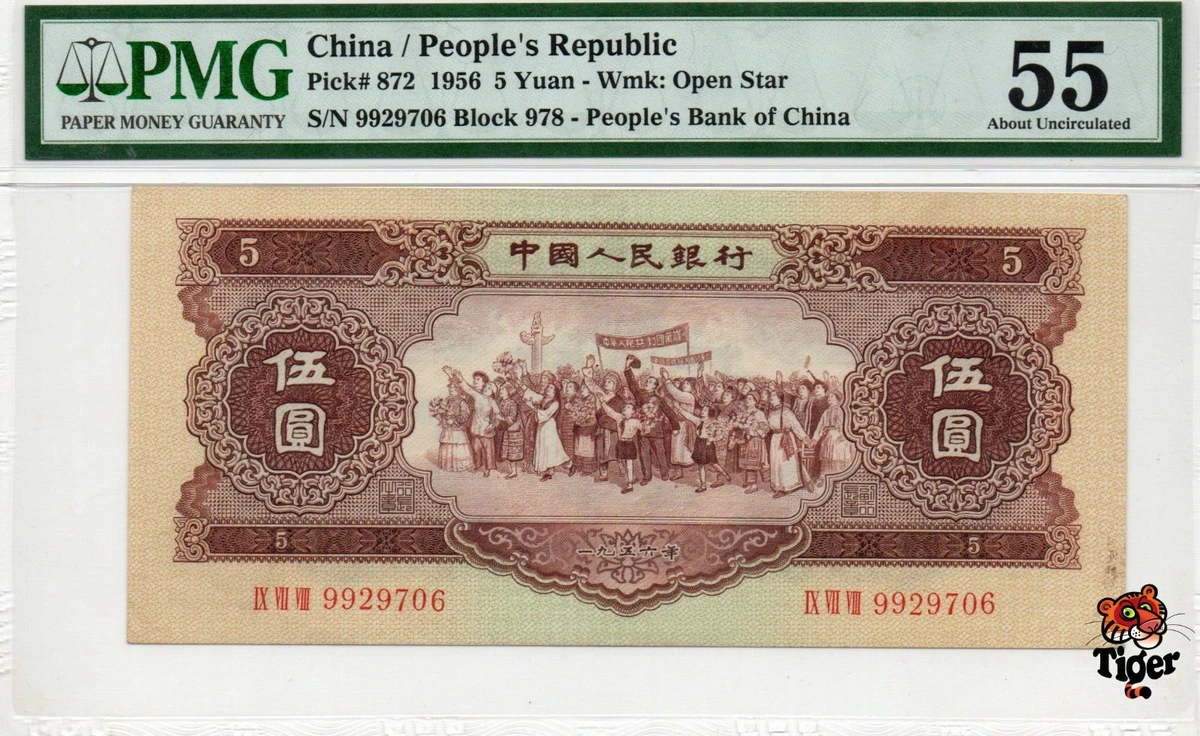 1956 中国纸币| eBay
