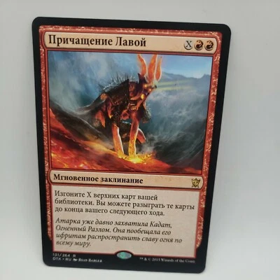Commune with Lava Russian x1 -  Dragons of Tarkir - MTG - Near Mint  - Image 1 of 4