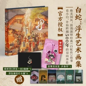 Official White Snake：Afloat Artbook Illustration Collection Character Album Gift - Picture 1 of 22