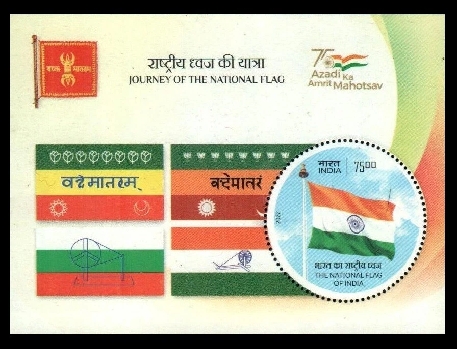 INDIA 2022 STAMP M/S JOURNEY OF THE NATIONAL FLAG. MNH - Image 1 of 1