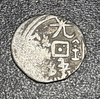 1878 China, Sinkiang Province Kashgar Guangxu AR Silver 1/2 Miscal 5 Fen Coin - Image 1 of 3