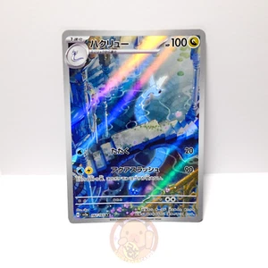 sv2a 151 Japanese - Dragonair AR 182/165 Full Art Holo - Mint - Bild 1 von 2