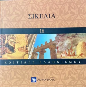 Book In Greek Language"Nurses of Greece-Sicily-Sikelia-Travel & History Guide - Imagen 1 de 3