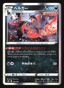 HOUNDOOM 103/184 S8B VMAX CLIMAX POKEMON JAPANESE HOLO - Picture 1 of 4