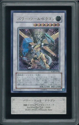 Yu-Gi-Oh! Yugioh ARS10 Power Tool Dragon Ultimate Rare - Image 1 of 2