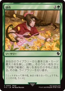 MTG 0300 Cultivate FINAL FANTASY - Picture 1 of 2