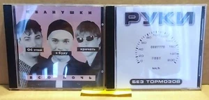 RUKI VVERH + IVANUSHKI INTERNATIONAL 1999 (2 CDs) - Bild 1 von 5