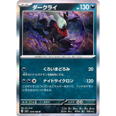 Pokemon Darkrai Holo R 074/108 SV3 Ruler of the Black Flame Japanese Card - Image 1 of 4