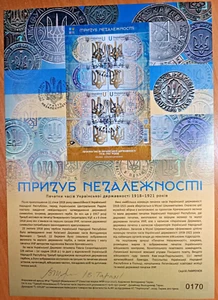 FDC Coat of arms Ukraine 2024 "Trident of Independence" Presentation sheet - Picture 1 of 5