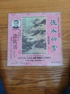 Professor shiu tit hung fleeting clouds & running brooks Chinese lp - Picture 1 of 2