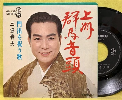 Haruo Minami Joshu Gunma Ondo celebrate starting out record AD - Image 1 of 3