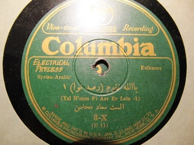 1927 Syrian ARABIC Soad Mahassen female singer Yal N'oum Fi Asr Er Lela COL 3-X - Image 1 of 2
