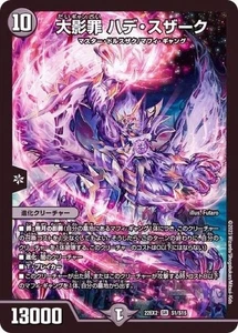 Duel Masters HadeSzark Great Shadow Sin DM22EX2 S1/S15 Japanese - Picture 1 of 1