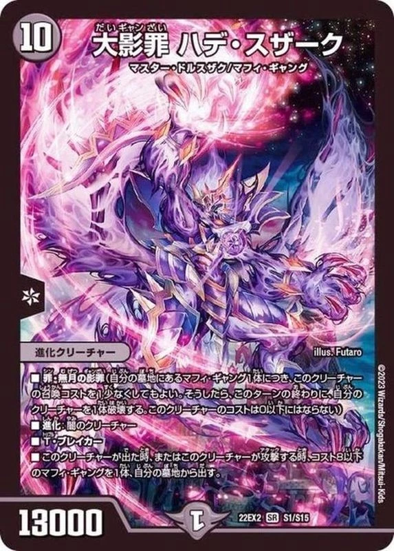 Duel Masters HadeSzark Great Shadow Sin DM22EX2 S1/S15 Japanese - Image 1 of 1