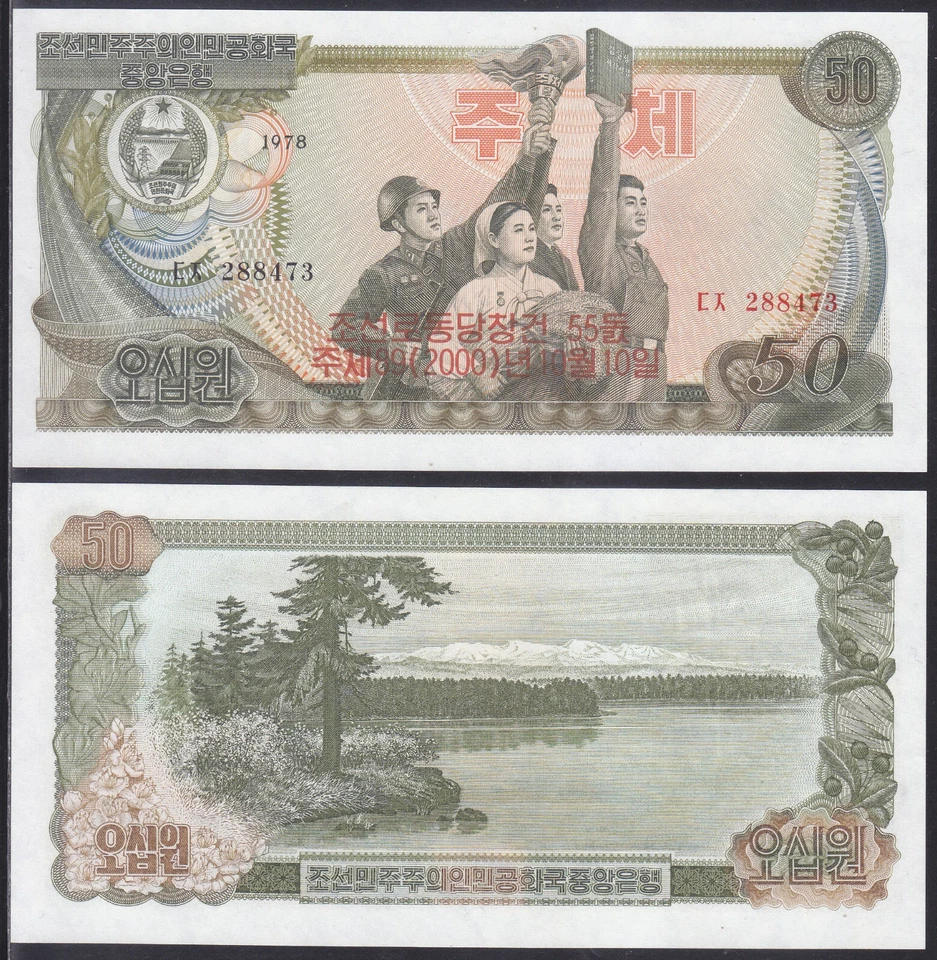 Korea 2000 - 50 Won from 1978 Overprinted (6AaKr) 55 Years Workers Party - Image 1 of 1