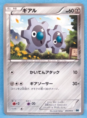 Klink 2011 Vintage BK 004/014 C Gamefreak Nintendo Pokemon Card Japanese F/S - Image 1 of 2