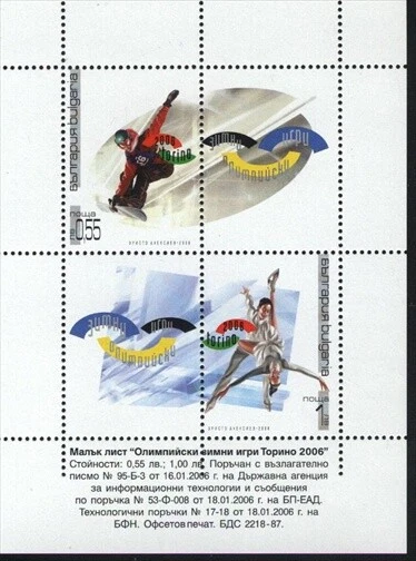 BULGARIA Scott # 4379 Hoja de recuerdo Patinaje sobre hielo - Snowboard Foto 1 de 1