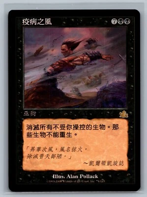 Magic The Gathering CHINESE Prophecy Plague Wind #74/143 MTG TCG CCG - Image 1 of 2