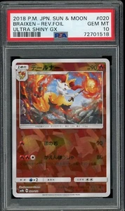 Pokemon Giapponese Braixen Reverse Foil Ultra Shiny GX 020/150 PSA 10 GEM MINT - Foto 1 di 2