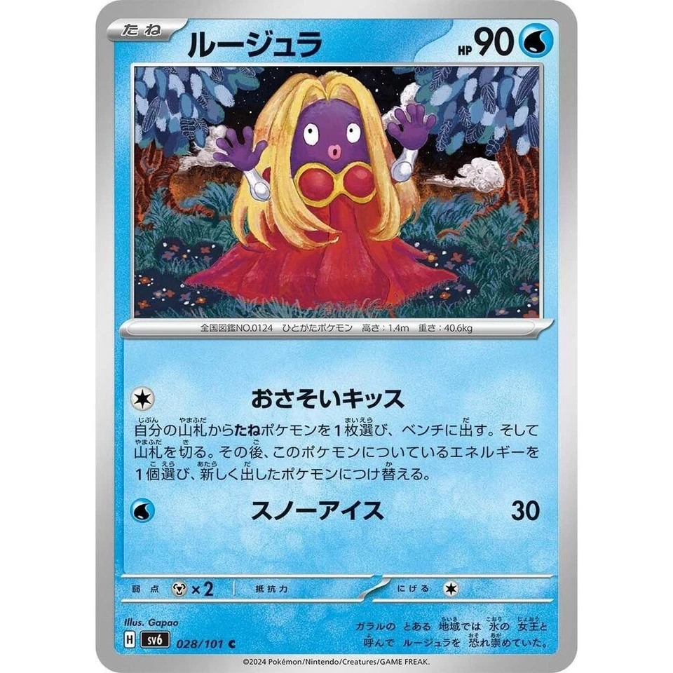 Jynx 028/101 Transformation Mask sv6 28 28/101 TWM Twilight Masquerade NM - Image 1 of 3