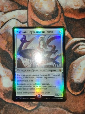 NM FOIL Russian Ulamog, the Ceaseless Hunger BFZ MTG Magic the Gathering - Image 1 of 2