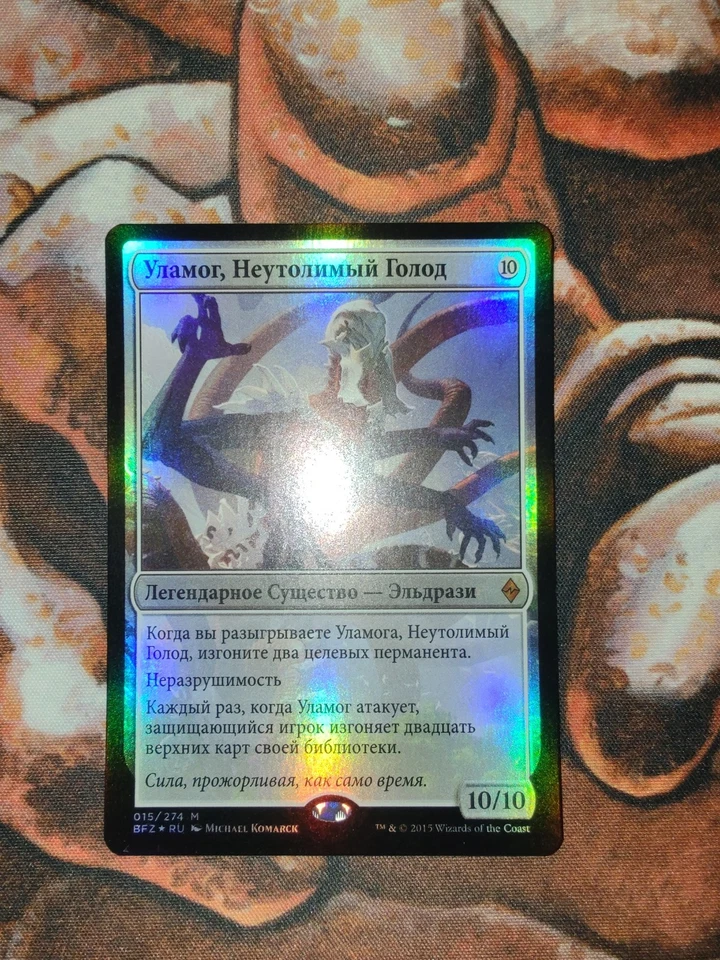 NM FOIL Russian Ulamog, the Ceaseless Hunger BFZ MTG Magic the Gathering - Image 1 of 2