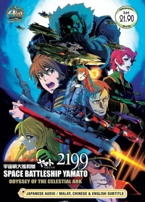 Space Battleship Yamato 2199 Odyssey of the Celestial Ark Japanese Anime DVD - image 1 of 4