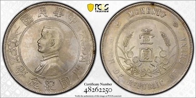 nd 1927 PCGS MS61 - China Memento Birth of Republic Silver Yuan $1 Coin #57968A - Image 1 of 4