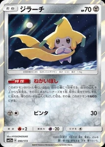Jirachi 090/173 Holo Rare Tag Team All Stars Japanese Pokemon Card NM - Bild 1 von 1