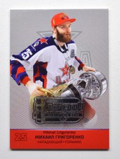 2021-22 Sereal KHL PREMIUM Playoffs Winner #FIN-CUP-014 Mikhail Grigorenko /20