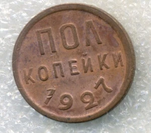Russia USSR 1/2 half kopeks 1927 High Grade - Picture 1 of 3