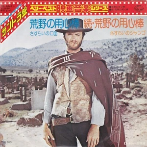 A FISTFUL OF DOLLARS : 7" 45 VINYL RECORD - JAPAN PRESSING - Imagen 1 de 3