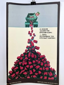 Soviet vintage propaganda poster "brick carrier" USSR 1980s - Picture 1 of 6
