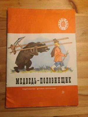 Russian Folk Tales As Retold By Vladimir Dal 1972 - Image 1 of 4