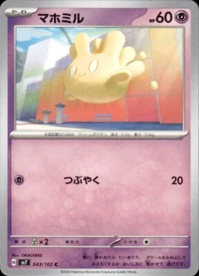 Milcery C 043/102 SV7 Stellar Miracle - Pokemon Card Japanese Scarlet & Violet - Image 1 of 2