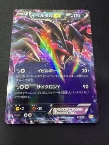 Yveltal EX 079/131 Japanese Premium Champion Pack Pokemon - Picture 1 of 3