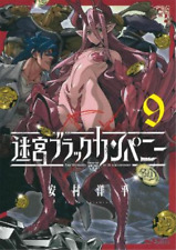 Youhei Yasumura The Dungeon of Black Company Vol. 9 (Paperback)