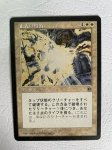 MTG JAPANESE PORTAL SECOND AGE RIGHTEOUS FURY NM MAGIC THE GATHERING RARE - Picture 1 of 6