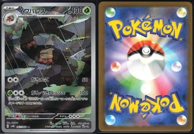 CRUSTLE 067/066 SV4K ANCIENT ROAR POKEMON JAPANESE ART RARE NM - Image 1 of 4