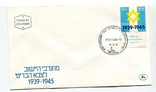 D31810 Jewish Brigade Flag FDC Israel - Image 1 of 1