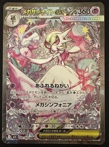 Mega Gardevoir ex SAR Pokemon Card 087/063 Mega Symphonia M1S Japanese 2025 NM - Picture 1 of 4