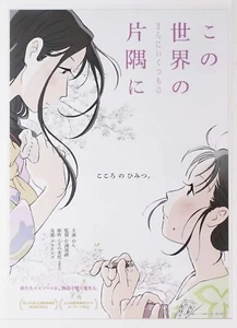 In dieser Ecke der Welt B5 Größe Mini Poster Flyer japanischer Anime Film 2019 - Bild 1 von 2