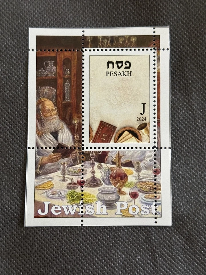 Stamp block Jewish Holidays Israel Pesakh David Star Judaika Judaism 2024 - Image 1 of 1